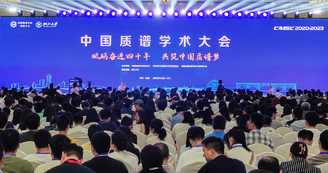 質(zhì)譜盛會@杭州 ，千余專家共話質(zhì)譜，走進(jìn)譜育質(zhì)譜超級工廠