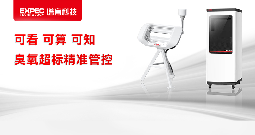 譜育科技 在線(xiàn)式臭氧生成速率監(jiān)測(cè)系統(tǒng)，實(shí)現(xiàn)臭氧超標(biāo)精準(zhǔn)管控