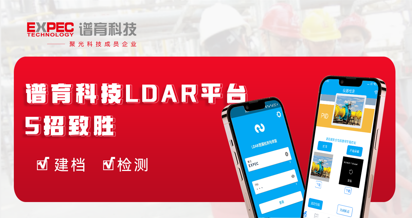 LDAR檢測 | 招招有效！5招解決建檔、檢測難題